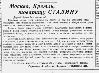 Москва, Кремль, товарищу Сталину