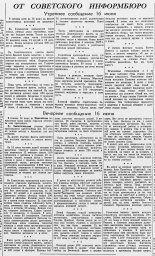 От Советского Информбюро (Утреннее и вечернее сообщения 16 июня)