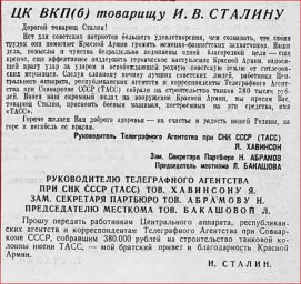ЦК ВКП(б) товарищу Сталину