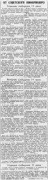От Советского Информбюро (Утреннее и вечернее сообщения 14 июня. Утреннее сообщение 15 июня (начало)