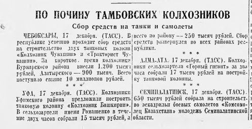 По почину Тамбовских колхозников