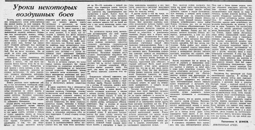 Уроки некоторых воздушных боёв