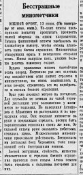 Бесстрашные миномётчики