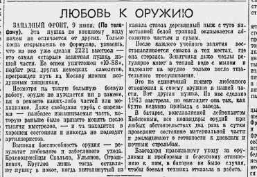 Любовь к оружию