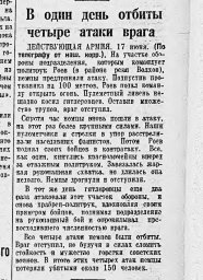 В один день отбиты четыре атаки врага