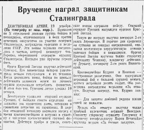 Вручение наград защитникам Сталинграда