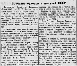 Вручение орденов и медалей