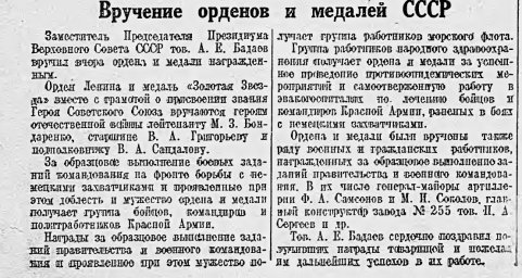 Вручение орденов и медалей СССР