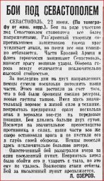 Бои под Севастополем