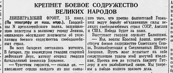 Крепнет боевое содружество великих народов