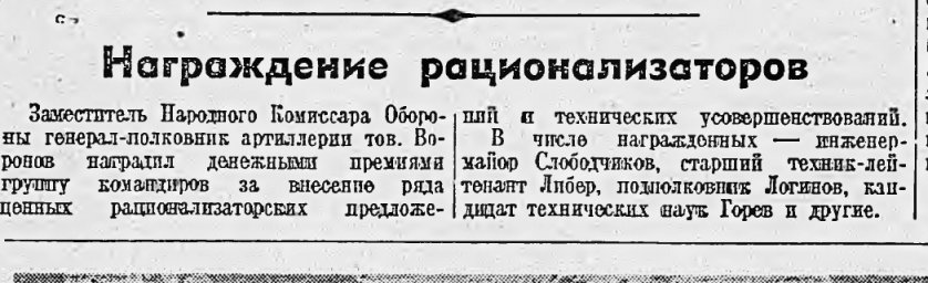 Награждение рационализаторов