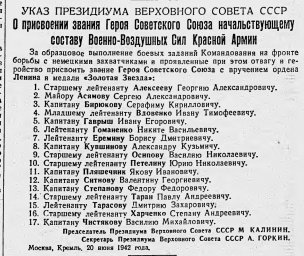 О присвоении звания Героя Советского Союза начальствующему составу Военно-Воздушных Сил