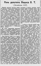 Речь депутата Лациса В. Т.