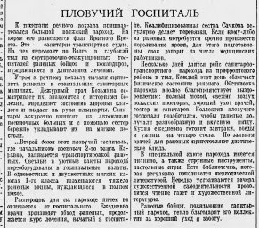 Пловучий госпиталь