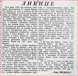 Либице