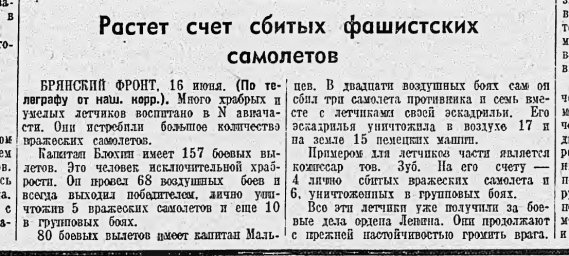 Растёт счёт сбитых фашистских самолётов