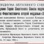 Указ Президиума Верховного Совета СССР о награждении Героя Советского Союза подполковника Сафонова