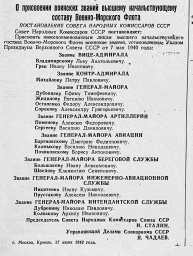 О присвоении воинских званий высшему начальствующему составу Военно-Морского Флота