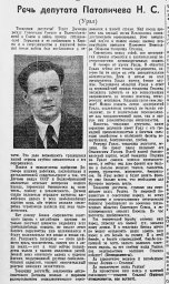 Речь депутата Патоличева Н. С.