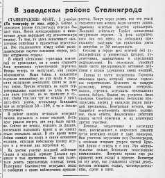 В заводском районе Сталинграда