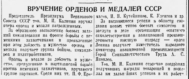 Вручение орденов и медалей СССР