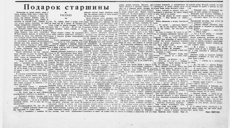 Подарок старшины