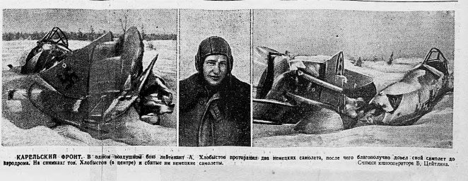 Карельский фронт. Тов. Хлобыстов и сбитые им немецкие самолеты