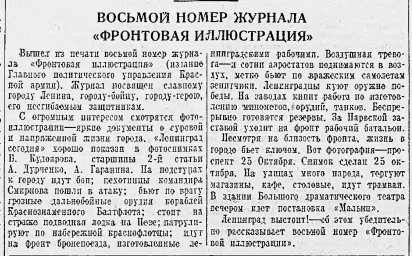 Восьмой номер журнала "Фронтовая иллюстрация"
