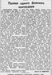 Провал одного финского контрудара