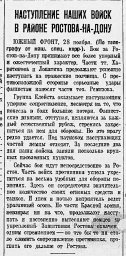 Наступление наших войск в районе Ростова-на-Дону