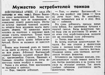 Мужество истребителей танков