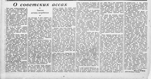 О советских ассах.