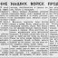 Наступление наших войск продолжается