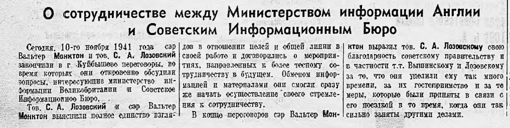 О сотрудничестве между Министерством информации Англии и Советским Информационным Бюро