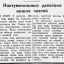 Наступательные действия наших частей