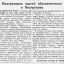 Наступление частей Масленникова и Вострухова