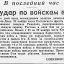 Еще удар по войскам врага