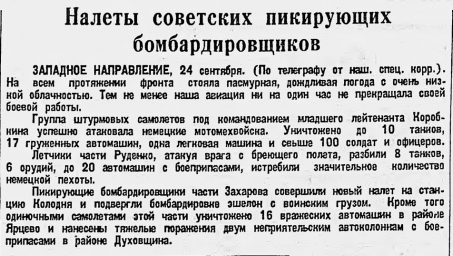 Налеты советских пикирующих бомбардировщиков