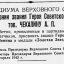 О присвоении звания Героя Советского Союза тов. Чекалину А. П.