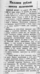 Миллион рублей внесен наличными