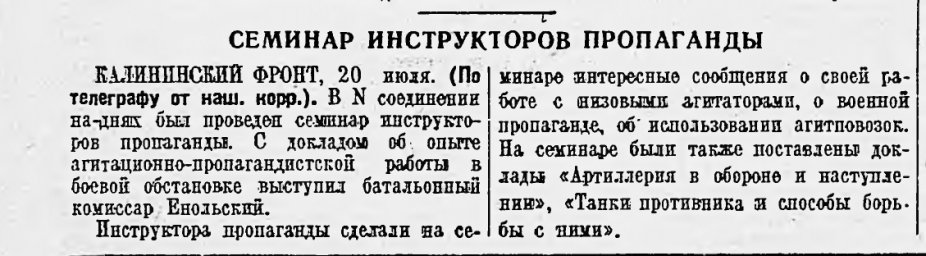Семинар инструкторов пропаганды