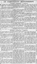 От Советского Информбюро (Утреннее и вечернее сообщения 5 февраля)