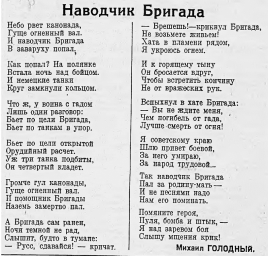 Наводчик Бригада