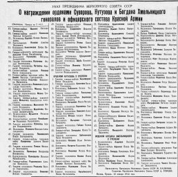 Указ о награждении орденами Суворова, Кутузова и Б. Хмельницкого состава Красной Армии (часть 2)