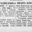 Подвиг разведчика Ивана Коротченко