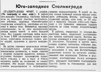 Юго-западнее Сталинграда