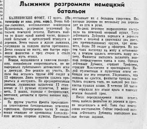 Лыжники разгромили немецкий батальон