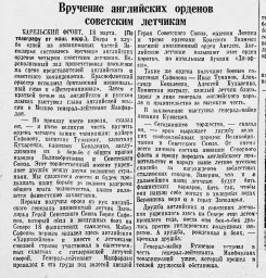 Вручение английских орденов советским летчикам