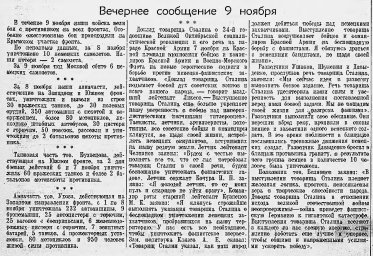 От Советского Информбюро (Вечернее сообщение 9 ноября)