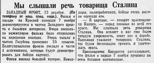 Мы слышали речь товарища Сталина